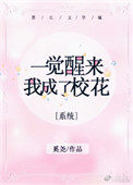 一觉醒来我变成了鱼